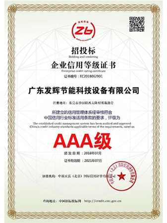 企业信用等级证书