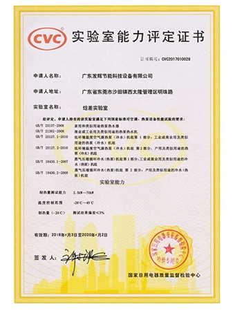 实验室能力评定证书