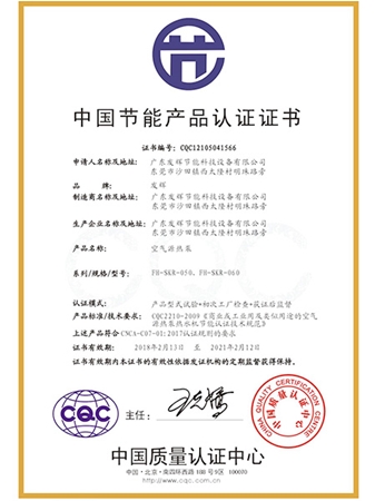 中国节能产品认证证书