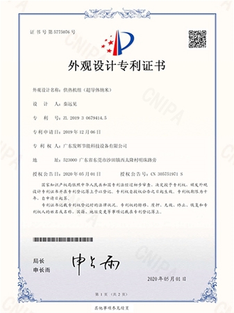 外观设计专利证书