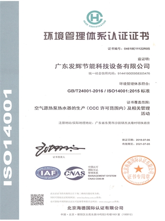 环境管理认证证书