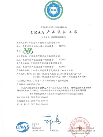 CRAA产品认证证书