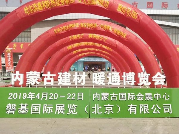 内蒙暖通展