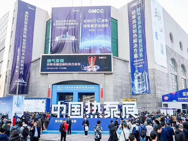 上海中国热泵展